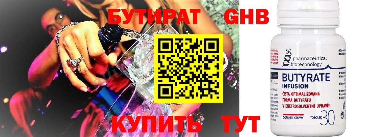 Кемерово  Бутират вода  Вход с VPN 