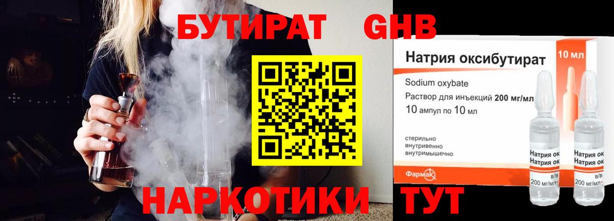 Бутират бутик  Кемерово 