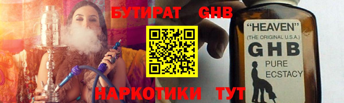 БУТИРАТ вода Кемерово