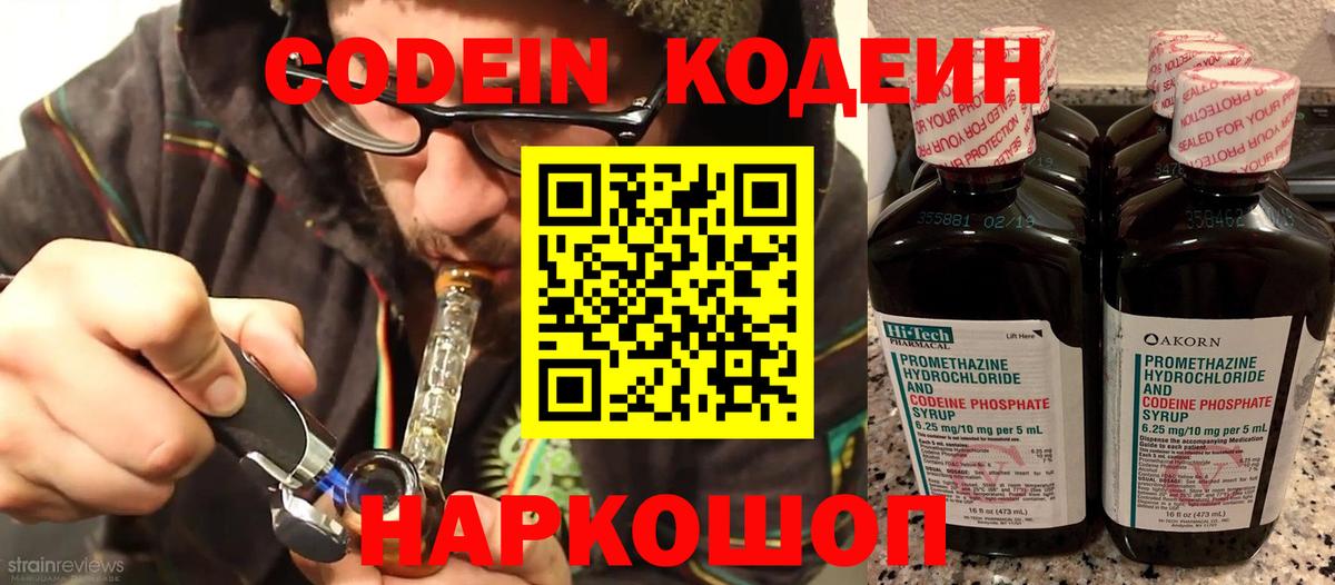 Codein напиток Lean (лин)  Codein Purple Drank  Вход с VPN  Кемерово 