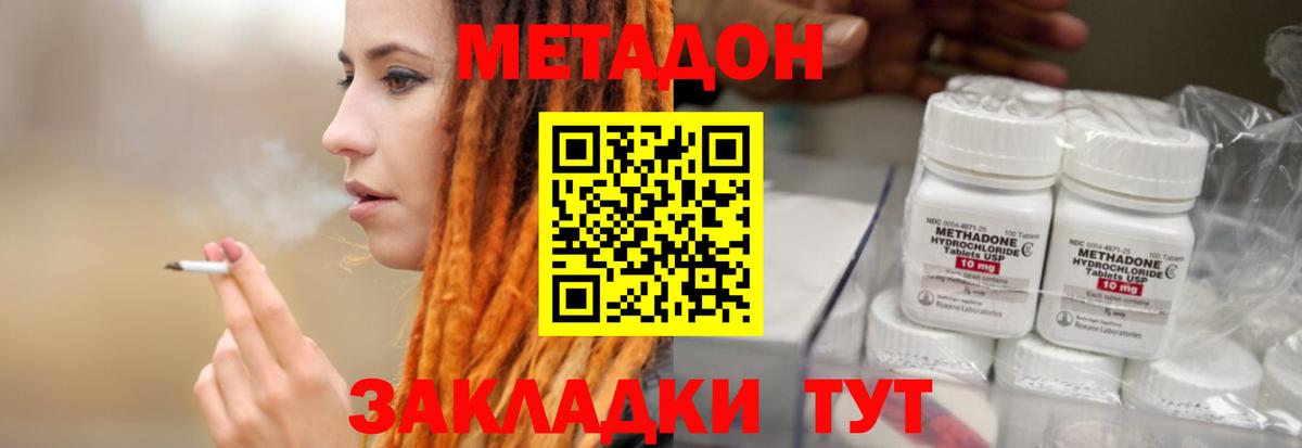 МЕТАДОН methadone  Кемерово 