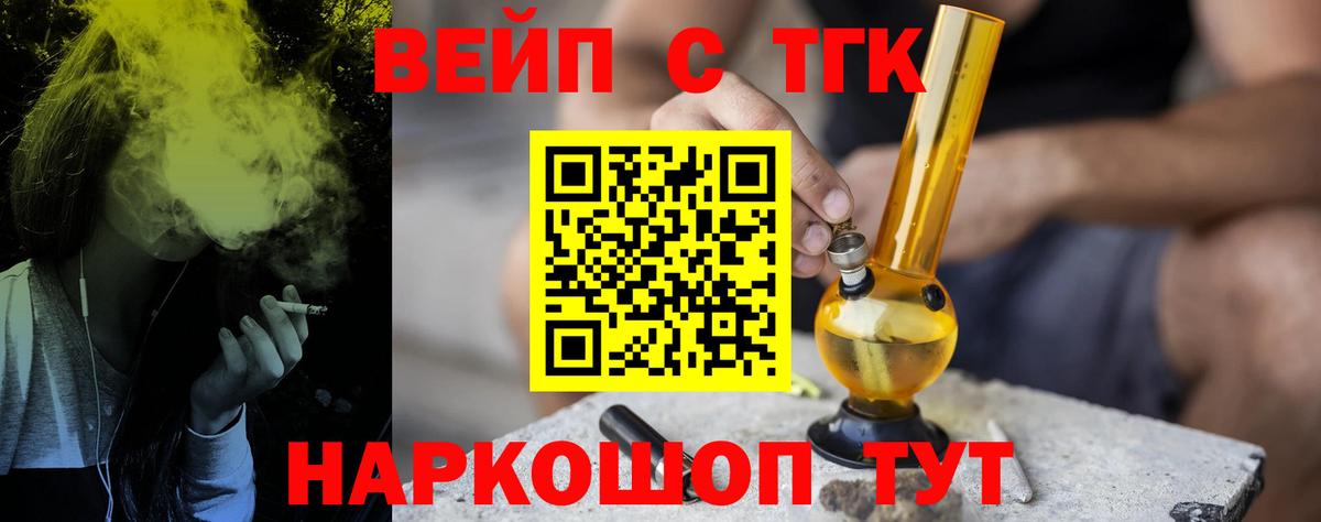 ТГК вейп Кемерово